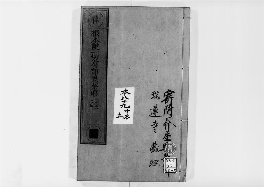 _根本说一切有部毘奈耶[]__