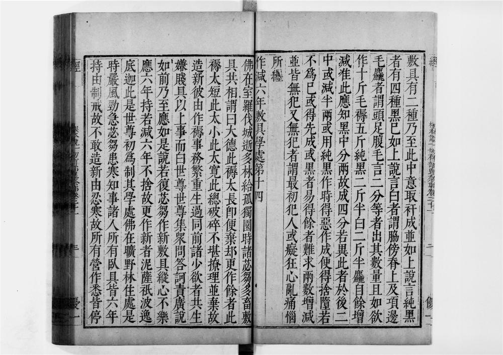 _根本说一切有部毘奈耶[]__