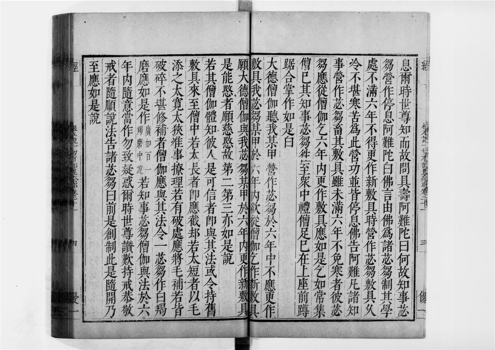 _根本说一切有部毘奈耶[]__