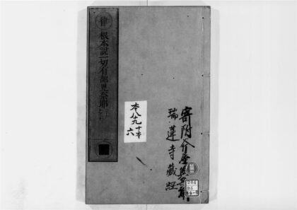 2536 根本说一切有部毘奈耶6 0405174436 1.jpg