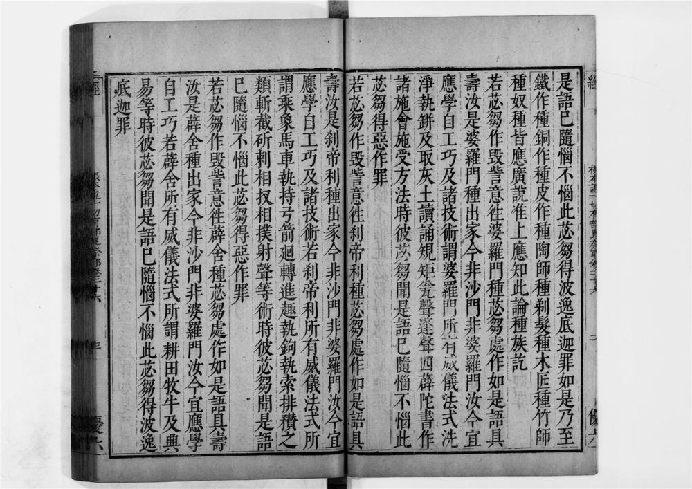 _根本说一切有部毘奈耶[]__