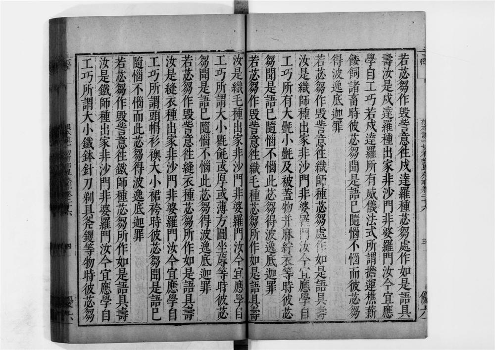 _根本说一切有部毘奈耶[]__