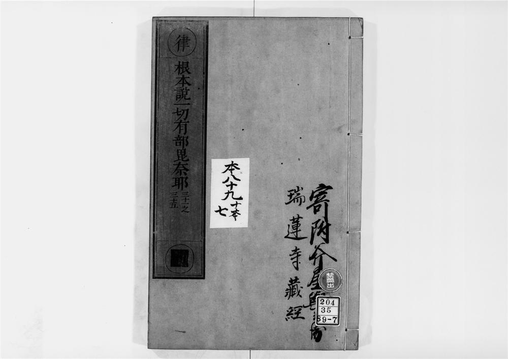 _根本说一切有部毘奈耶[]__