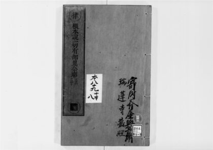2538 根本说一切有部毘奈耶8 0405174439 1.jpg