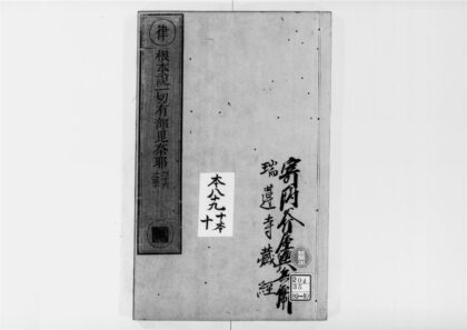 2540 根本说一切有部毘奈耶10 0405174442 1.jpg