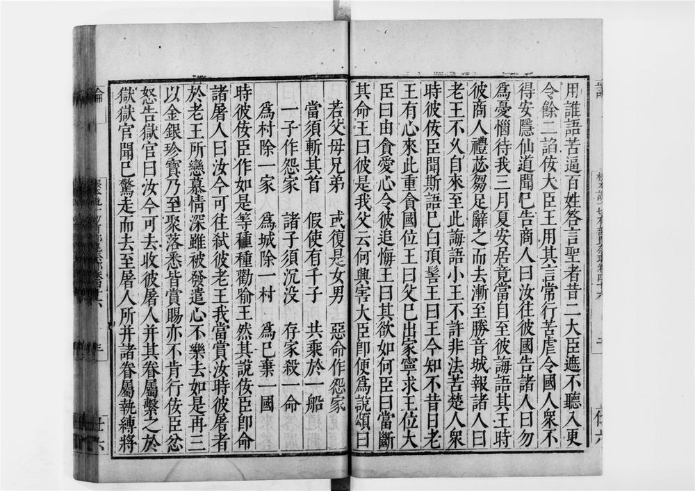 _根本说一切有部毘奈耶[]__