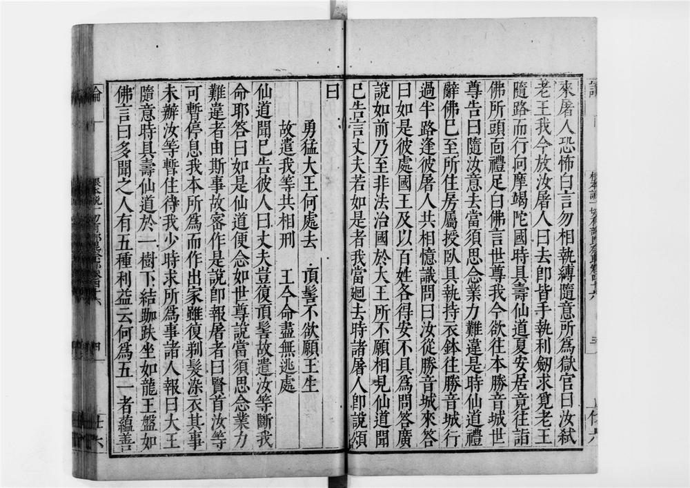 _根本说一切有部毘奈耶[]__