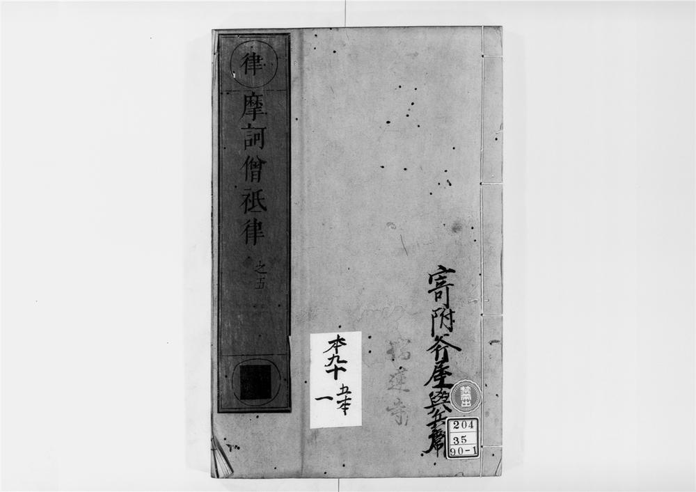 _摩诃僧祇律[]__