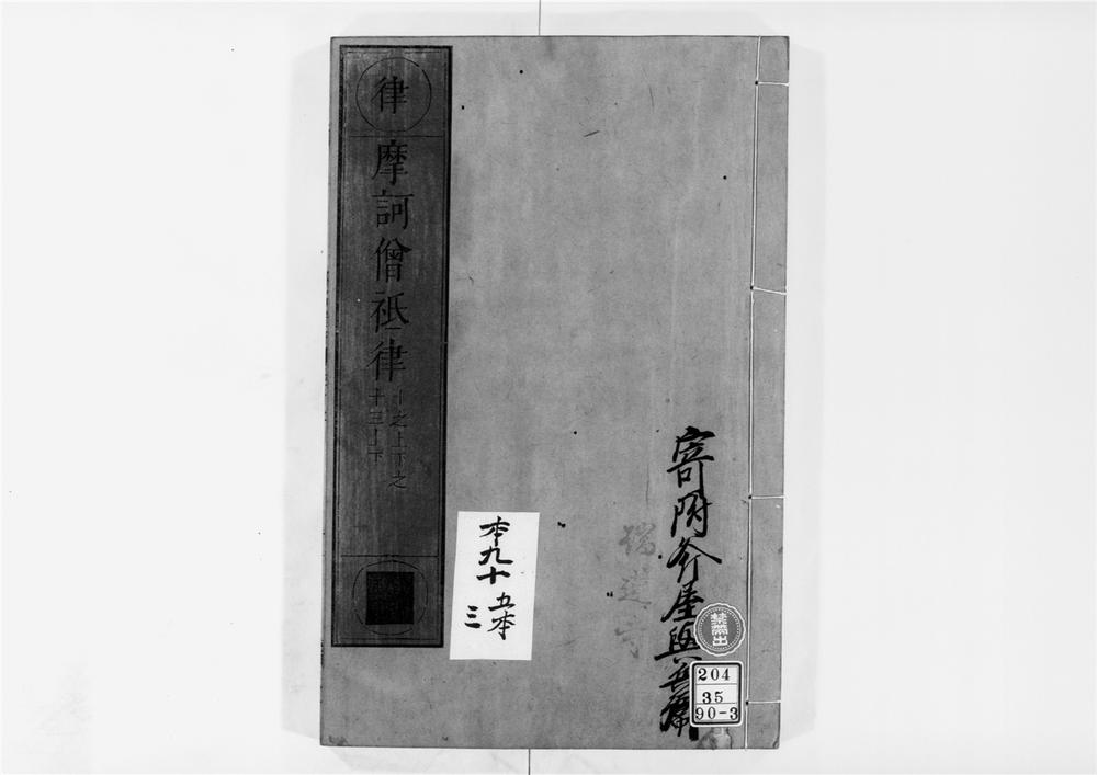 _摩诃僧祇律[]__