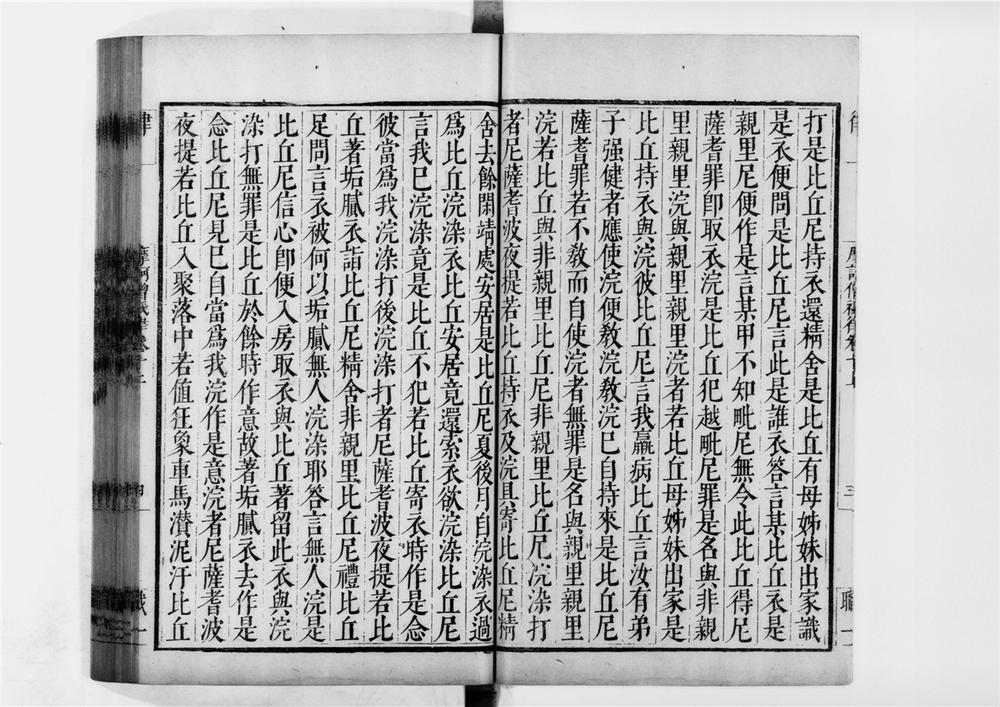 _摩诃僧祇律[]__