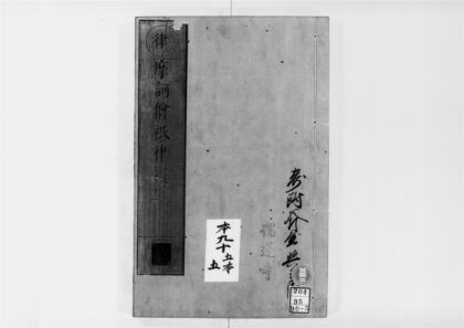 2545 摩诃僧祇律5 0405174450 1.jpg