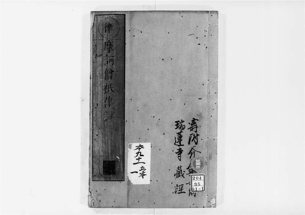 _摩诃僧祇律[]__