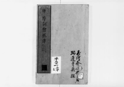 2548 摩诃僧祇律8 0405174455 1.jpg