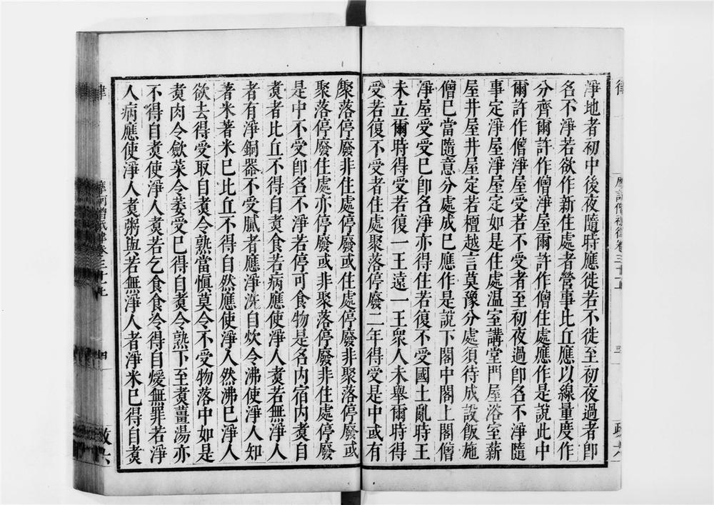 _摩诃僧祇律[]__