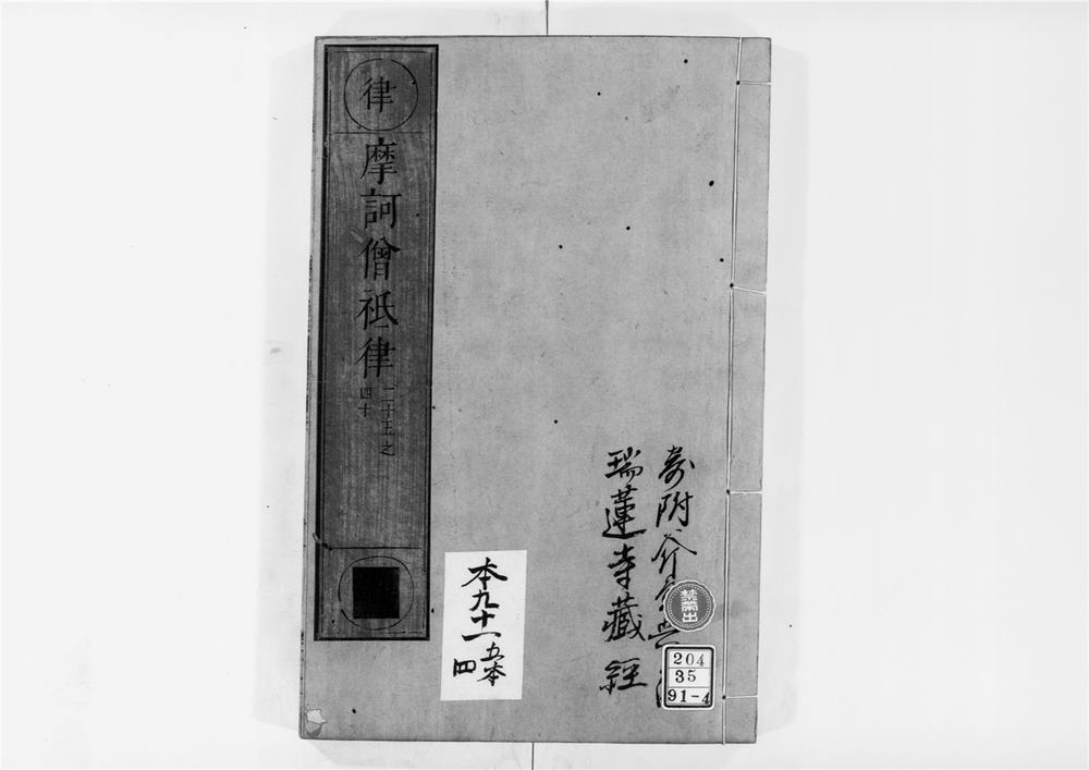 _摩诃僧祇律[]__