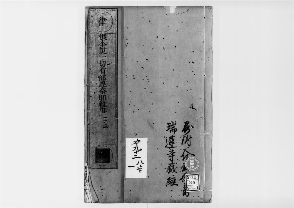 _根本说一切有部毘奈耶杂事[]__