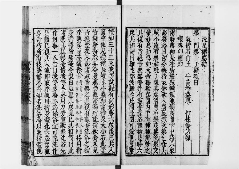 _根本说一切有部毘奈耶杂事[]__