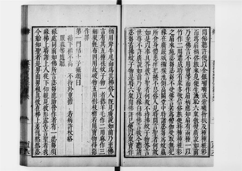 _根本说一切有部毘奈耶杂事[]__