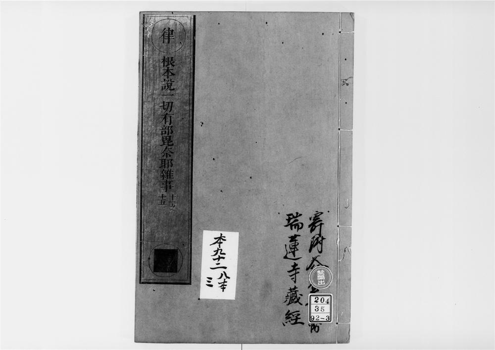 _根本说一切有部毘奈耶杂事[]__