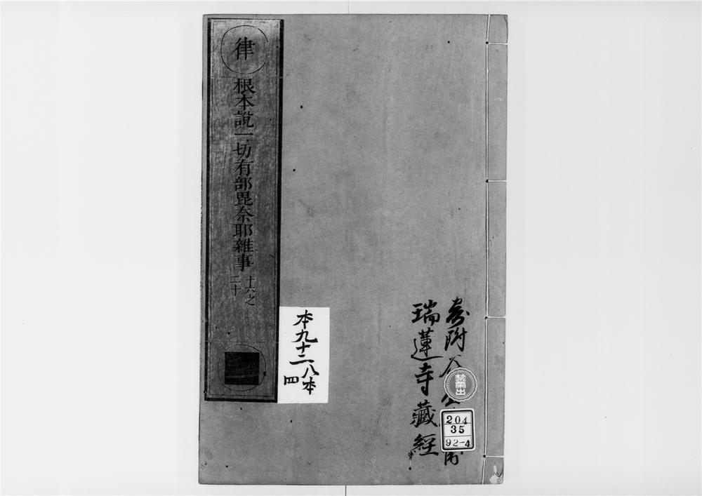 _根本说一切有部毘奈耶杂事[]__