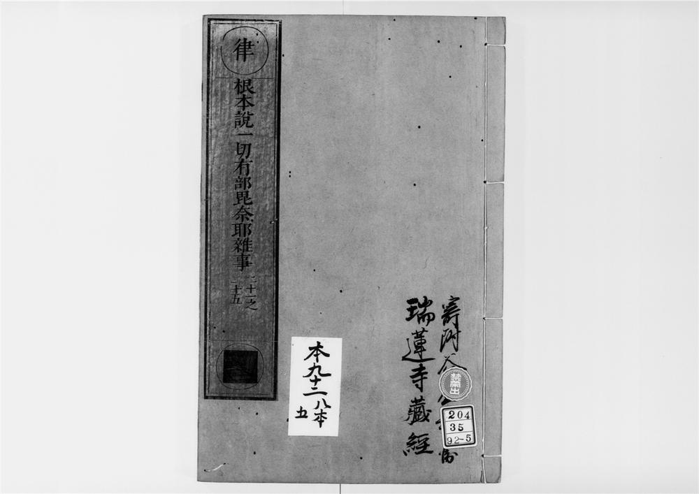 _根本说一切有部毘奈耶杂事[]__