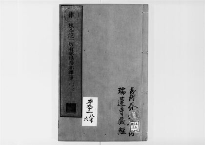 2556 根本说一切有部毘奈耶杂事6 0405174507 1.jpg