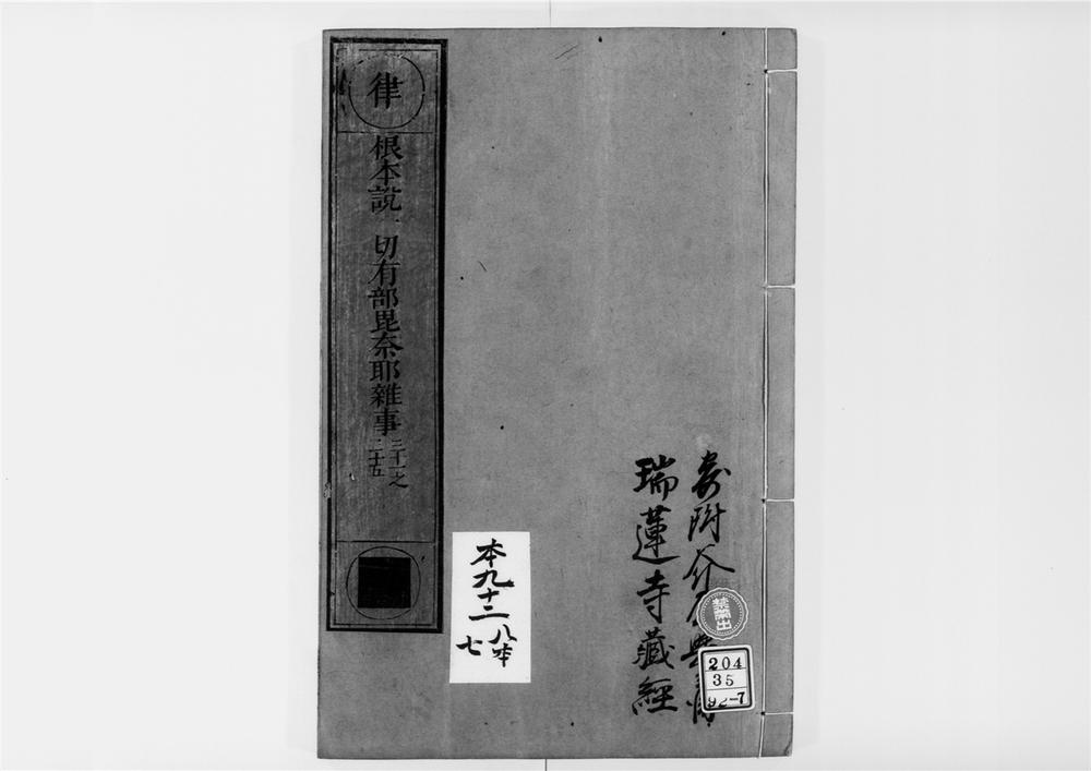 _根本说一切有部毘奈耶杂事[]__