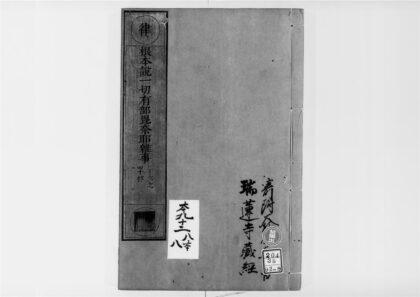 2558 根本说一切有部毘奈耶杂事8 0405174510 1.jpg