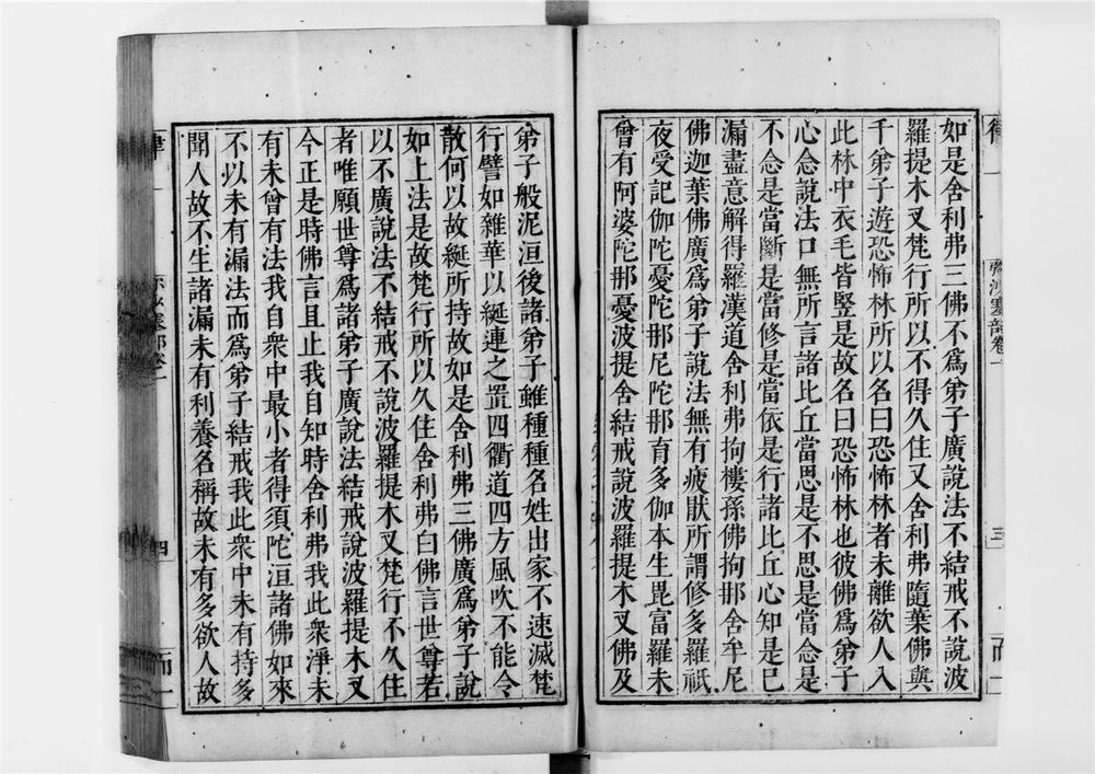 _弥沙塞部五分律[]__