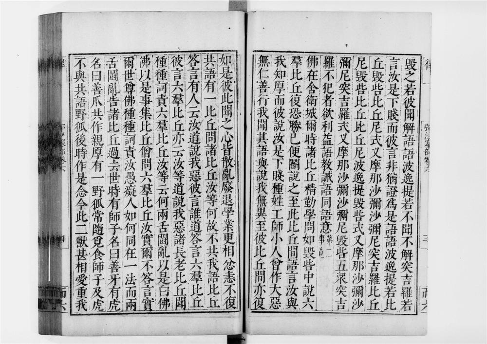 _弥沙塞部五分律[]__