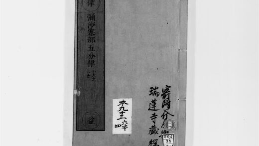 2562 弥沙塞部五分律4 0405174516 1.jpg