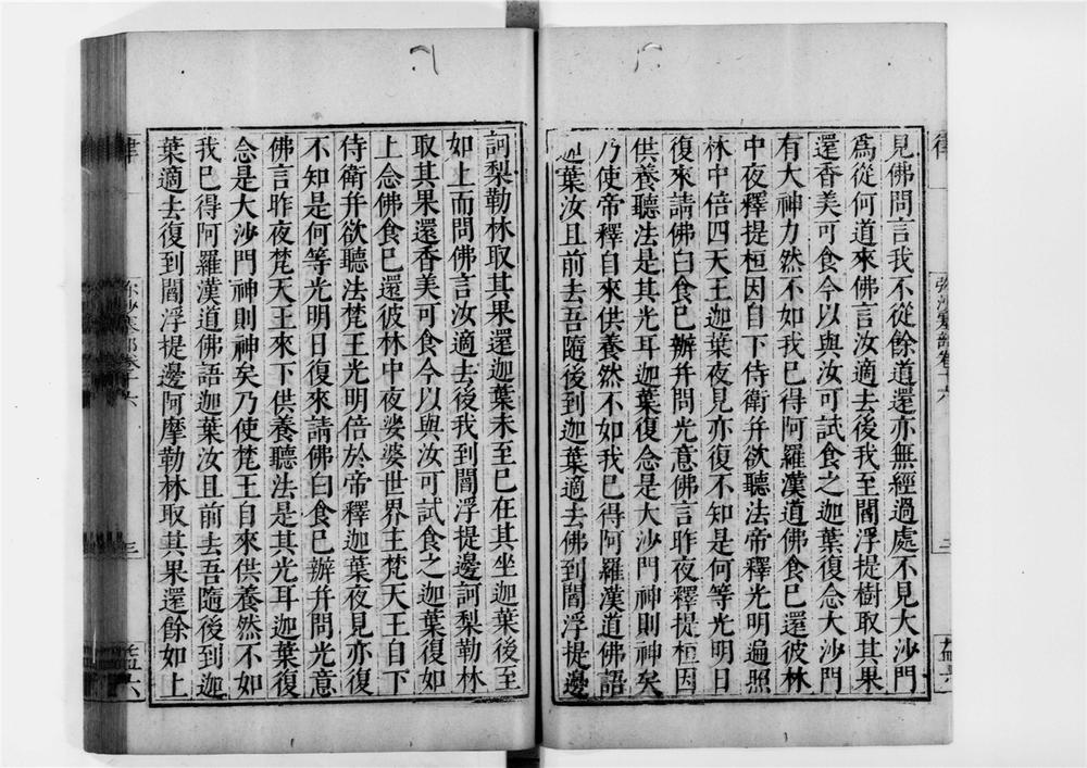 _弥沙塞部五分律[]__