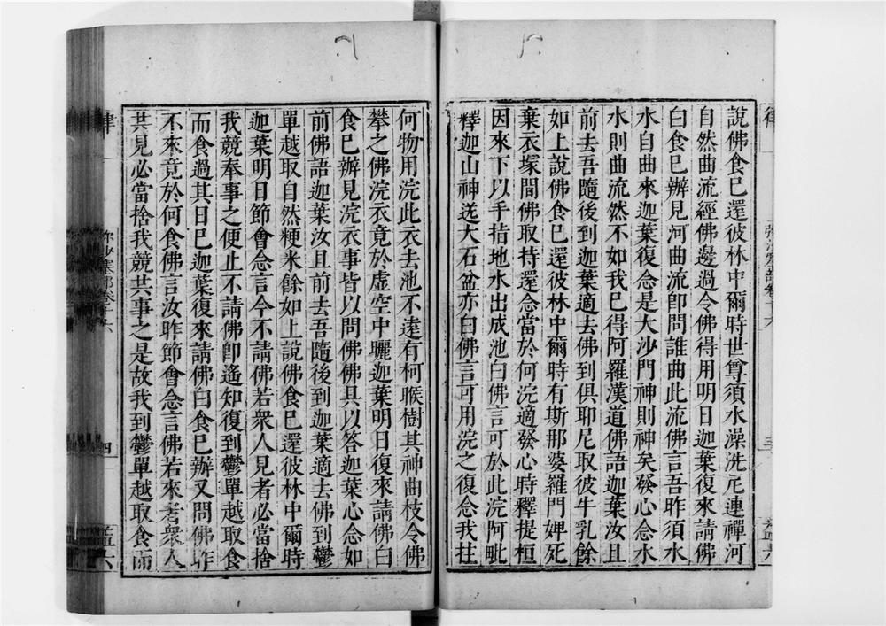 _弥沙塞部五分律[]__