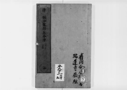 2563 弥沙塞部五分律5 0405174517 1.jpg