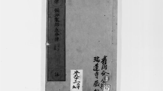 2563 弥沙塞部五分律5 0405174517 1.jpg