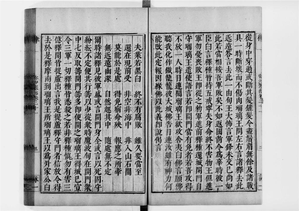 _弥沙塞部五分律[]__