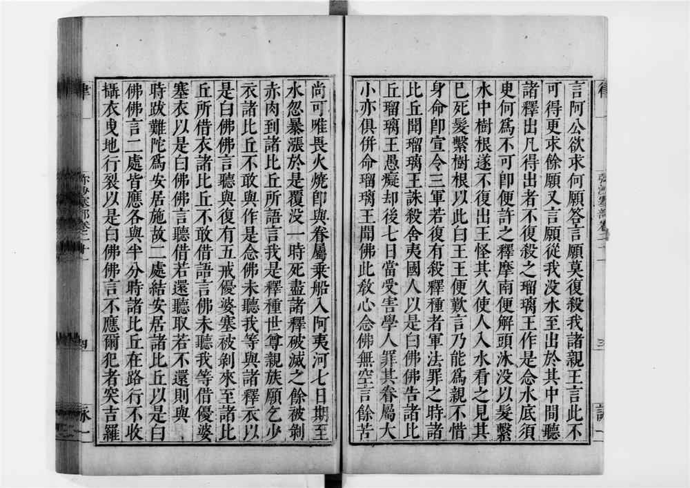 _弥沙塞部五分律[]__