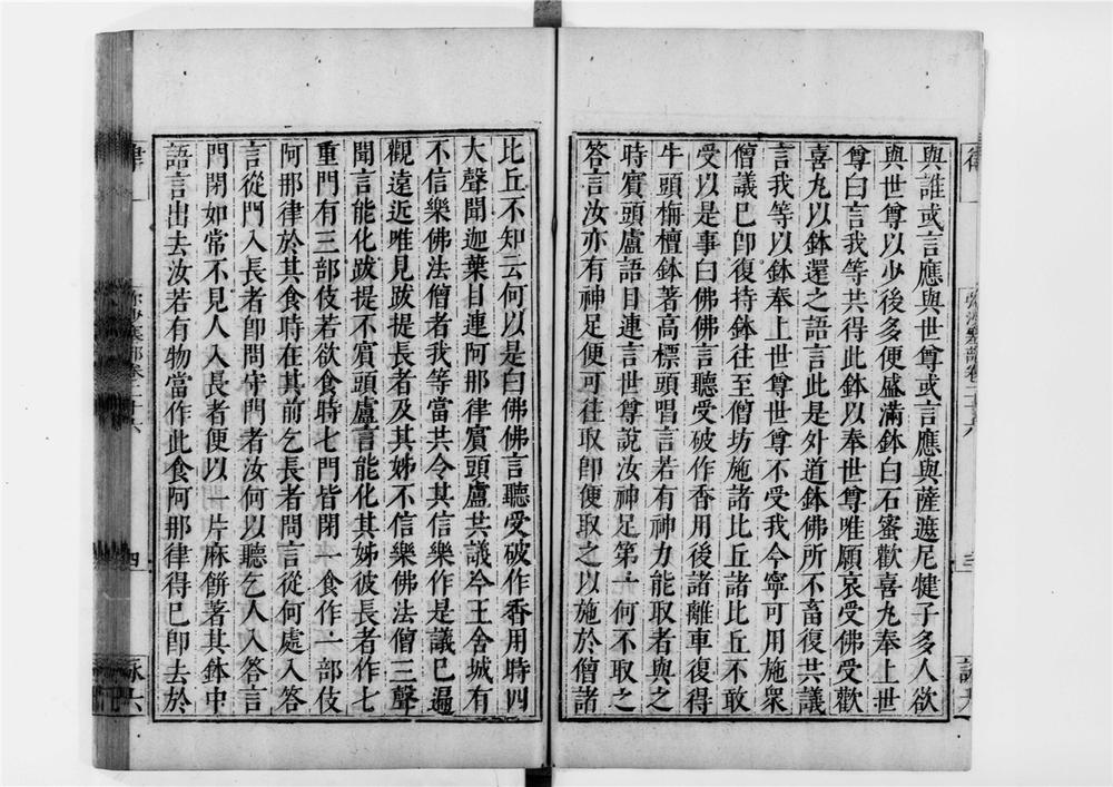 _弥沙塞部五分律[]__