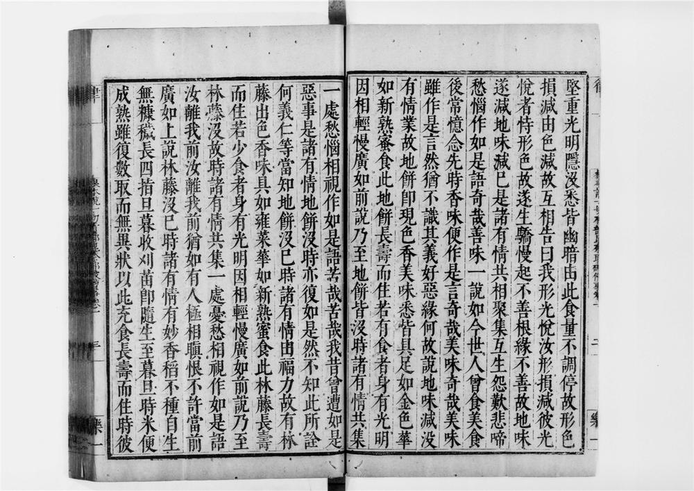_根本说一切有部毘奈耶破僧事[]__