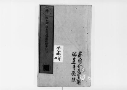 2566 根本说一切有部毘奈耶破僧事2 0405174522 1.jpg