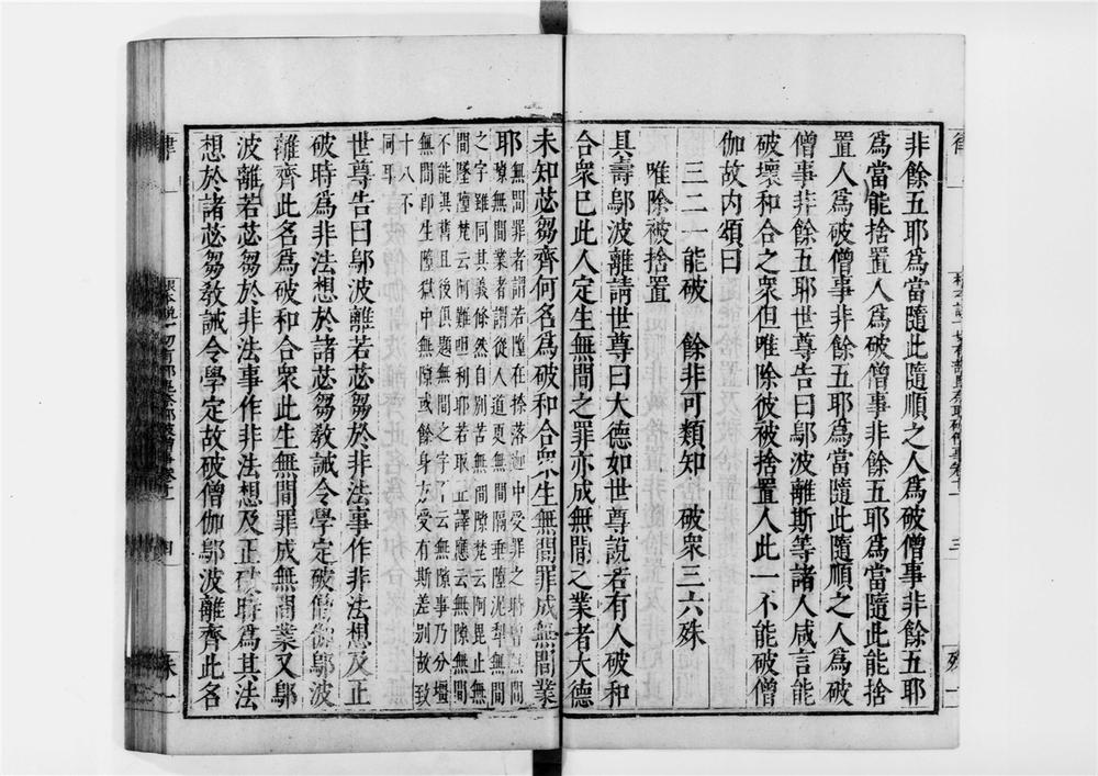 _根本说一切有部毘奈耶破僧事[]__