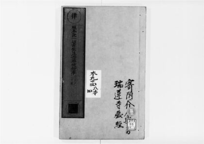 2568 根本说一切有部毘奈耶破僧事4 0405174525 1.jpg