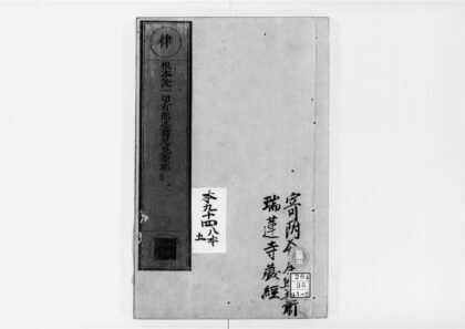 2569 根本说一切有部毘奈耶破僧事5 0405174527 1.jpg