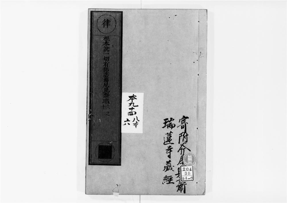 _根本说一切有部毘奈耶破僧事[]__