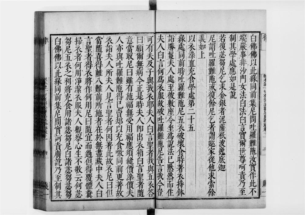 _根本说一切有部毘奈耶破僧事[]__