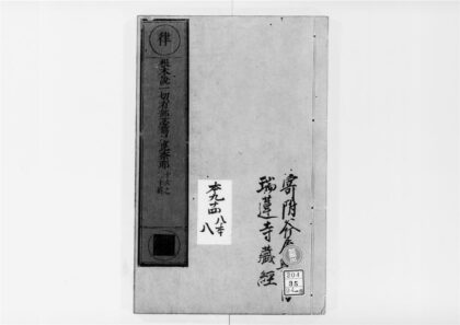 2572 根本说一切有部毘奈耶破僧事8 0405174531 1.jpg