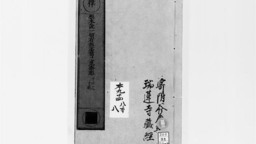 2572 根本说一切有部毘奈耶破僧事8 0405174531 1.jpg