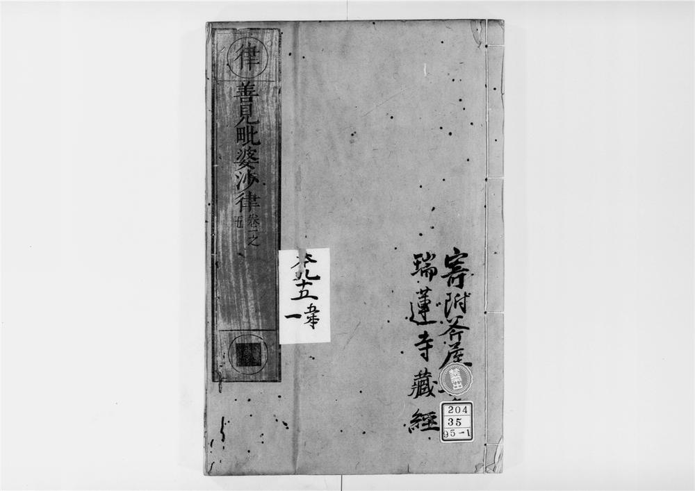 _善见律毘婆沙[]__