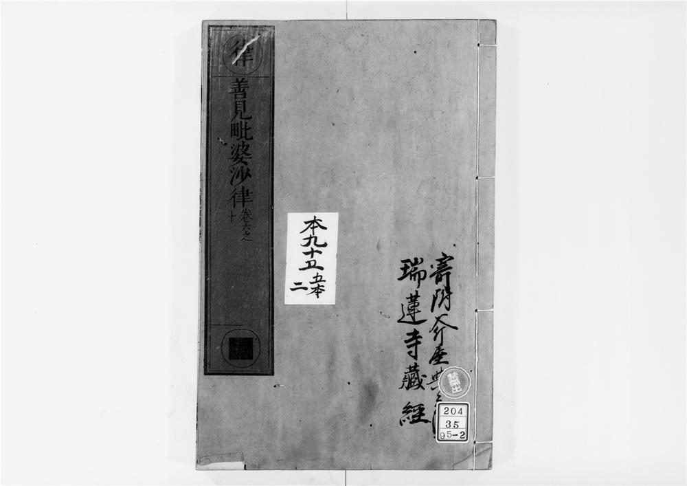 _善见律毘婆沙[]__