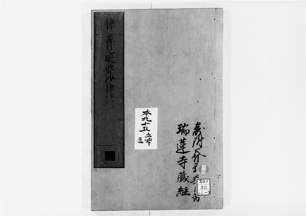 _善见律毘婆沙[]__